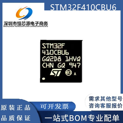 全新 STM32F411CEU6 STM32F411CCU6 STM32F410CBU6 STM32F411RET6