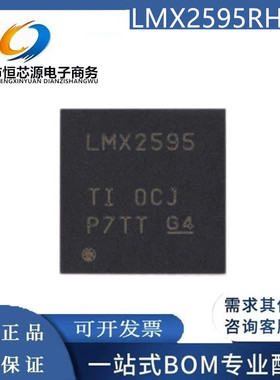 全新原装 LMX2595RHAR LMX2595RHAT 封装VQFN-40 时钟发生器 现货