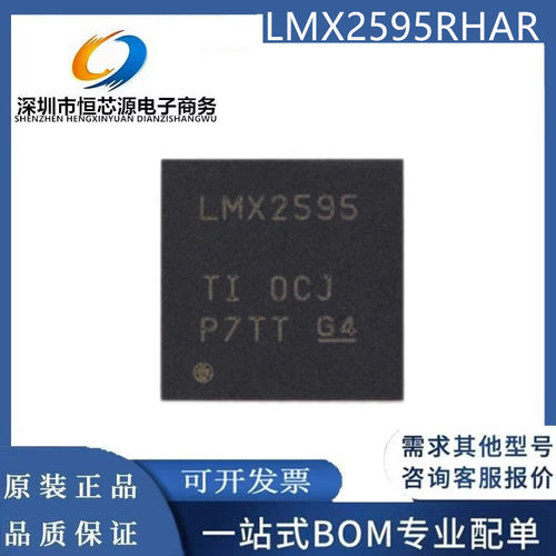 全新原装 LMX2595RHAR LMX2595RHAT 封装VQFN-40 时钟发生器 现货