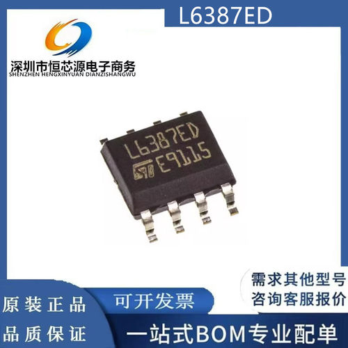全新原装进口L6387ED L6387E L6387 SOP-8 驱动器芯片 集成电路