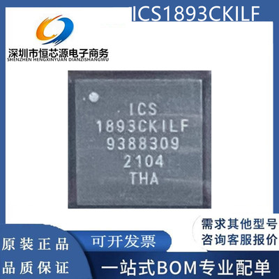 现货ICS1893CKILF 封装QFN56一站式配单欢迎咨询全新原装