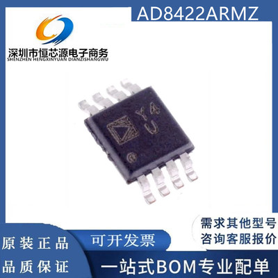 AD8422ARMZ-R7 AD8422 丝印Y4U MSOP8精密放大器芯片全新原装现货