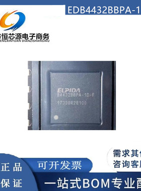 全新 EDB4432BBPA-1D-F B4432BBPA-1D-F FBGA168 内存颗粒DDR现货