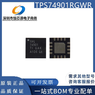 TPS74901RGWR QFN-20 TPS74901RGWT 低压差稳压器芯片 全新原装TI