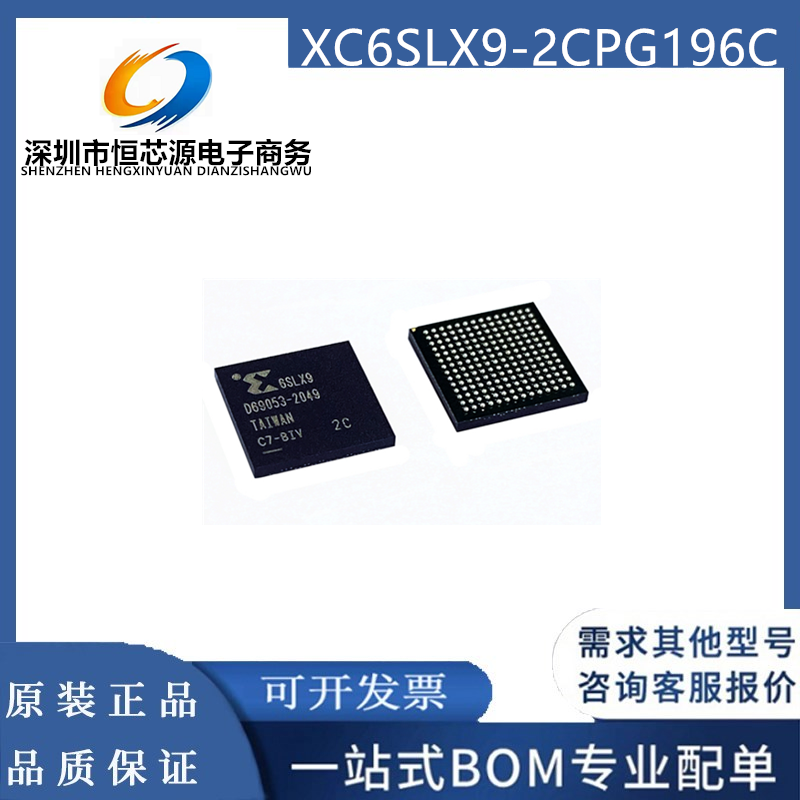 全新原装 xc6slx9-2cpg196i/c 封装fbga-196 现场可编程门阵列ic