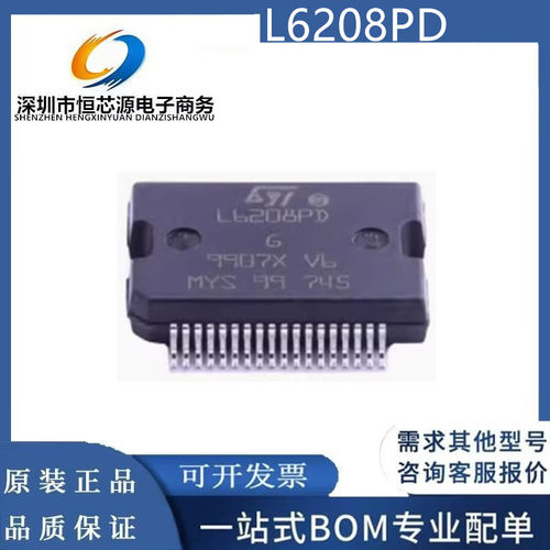L6208PD L6206PD 汽车原芯片 L6201P L6228PD L6205PD 全系列原装