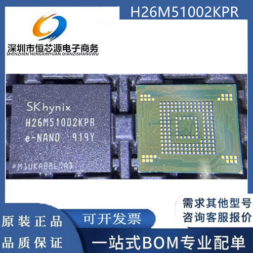 H26M51002KPR 封装BGA153 EMMC 5.1 16GB 内存芯片 全新原装 现货