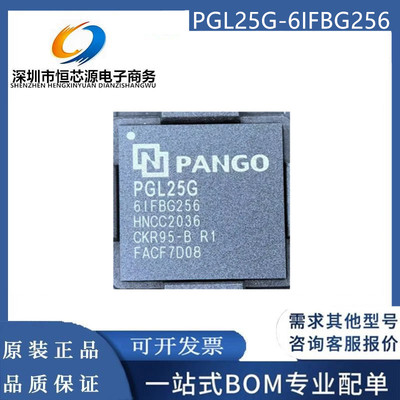 全新现货PGL25G-6IFBG256 封装BGA-256 FPGA-可编程逻辑器件器件