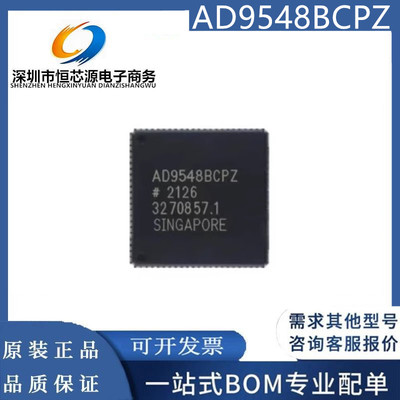 全新原装 AD9548BCPZ-REEL7 封装LFCSP-88 时钟发生器芯片IC 现货