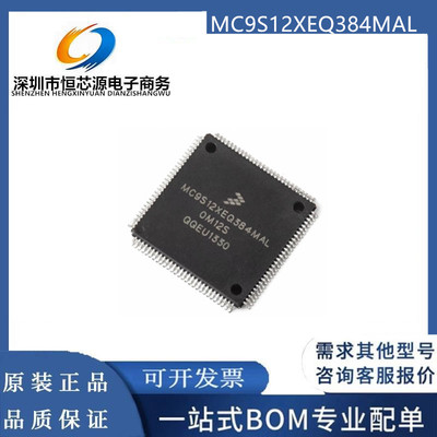 现货MC9S12XEQ384MAL/CAL/VAL 1M12S/3M25J汽车仪表芯片 全新原装