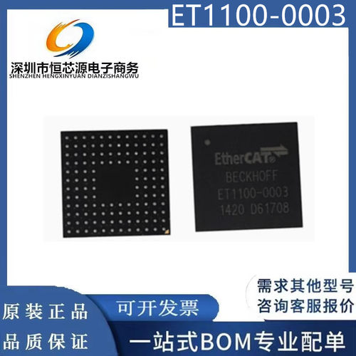全新原装 ET1100-0003 ET1100-0002/0001 BGA128嵌入式处理器芯片