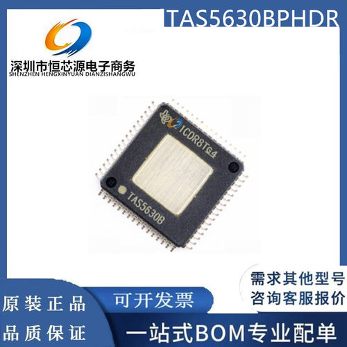TAS5630BPHDR TAS5630B HTQFP-64 D类音頻放大器芯片 原装正品