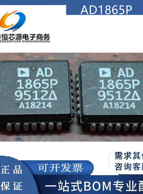 现货AD1865P 封装PLCC-28(11.5x11.5) 数模转换芯片DAC 全新配单