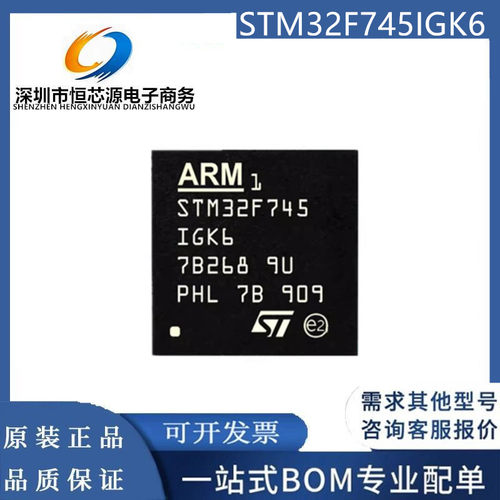 全新现货 STM32F745IGK6 BGA-176 32位微控制器MCU ARM单片机芯片