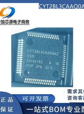 全新原装CYT2BL3CAAQ0AZSGS CYT2BL3芯片 CYT2BL3CAAQ0AZSGST配单