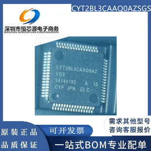 全新原装CYT2BL3CAAQ0AZSGS CYT2BL3芯片 CYT2BL3CAAQ0AZSGST配单