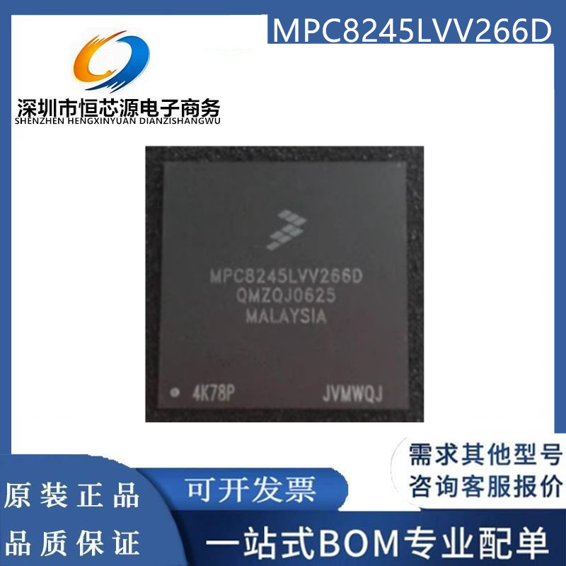 全新现货MPC8245LVV266 MPC8245LVV266D 封装BGA352 微处理器芯片