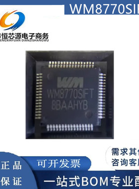 全新原装 WM8770SIFT WM8770 封装TQFP64 音频解码器芯片IC 现货