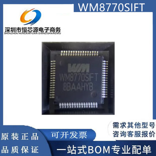 全新原装 WM8770SIFT WM8770 封装TQFP64 音频解码器芯片IC 现货