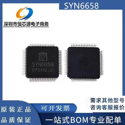 全新原装 SYN6658 封装LQFP64 宇音/YUYIN高端语音合成芯片 现货