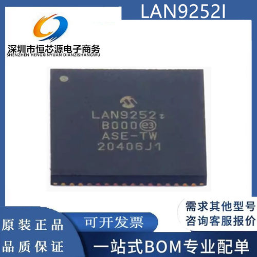 LAN9252I/ML  LAN9252i QFN-64 2/3端口EtherCAT 设备控制器芯片