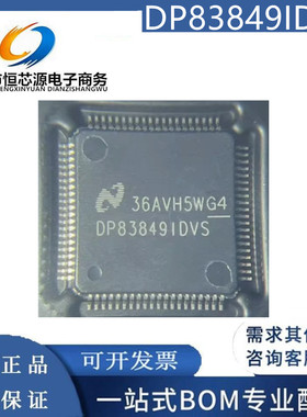全新现货DP83849IDVSX/NOPB 封装TQFP-80 DP83849IDVS 收发器芯片