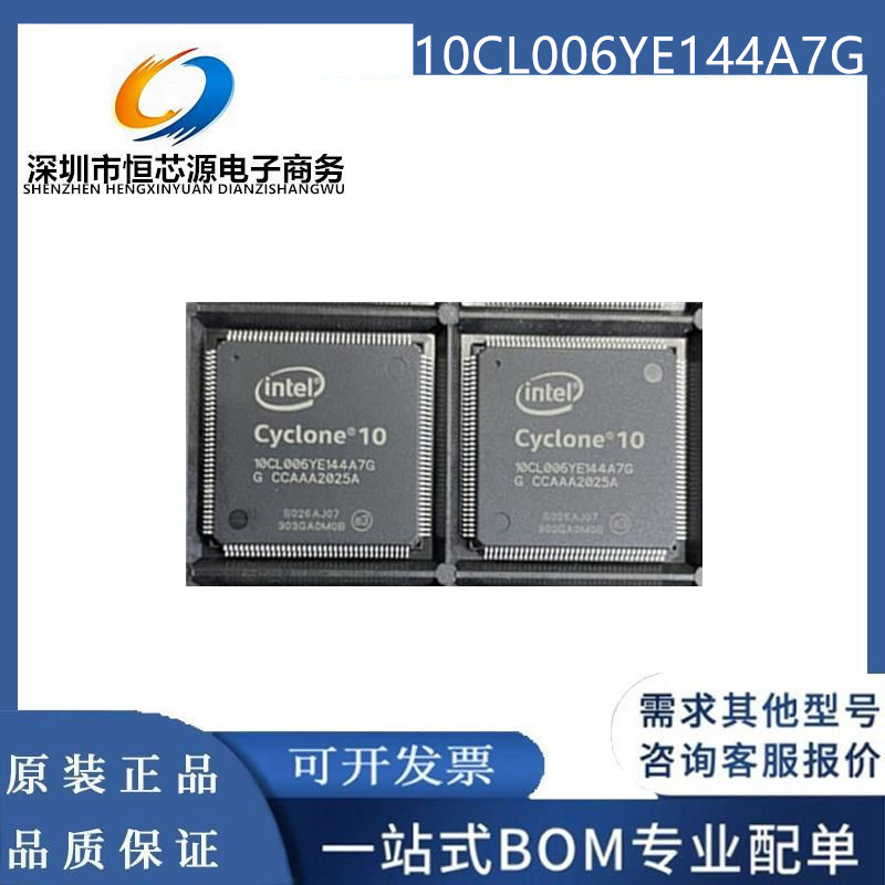 全新原装10CL006YE144A7G/I7G/C8G 封装TQFP144 可编程门阵列芯片