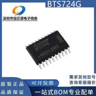 BTS724G BTS724 封装SOP20 电桥驱动电源开关IC BTS7246 全新原装