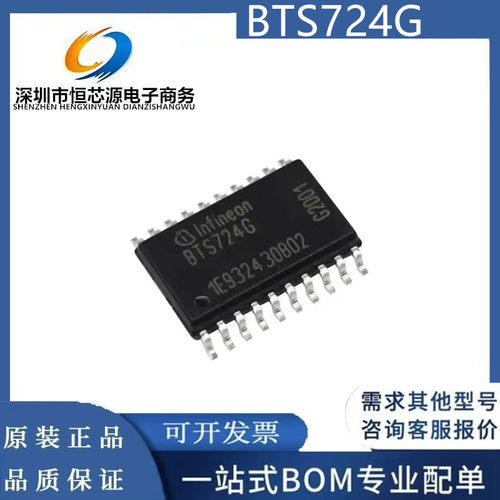 BTS724G BTS724 封装SOP20 电桥驱动电源开关IC BTS7246 全新原装