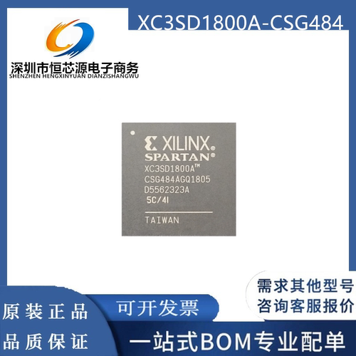 全新原装 XC3SD1800A-4CSG484C/5CSG484I BGA484可编程门阵列芯片