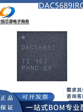 全新原装DAC5689IRGCR 丝印DAC5689I 封装QFN-64双通道十六位现货