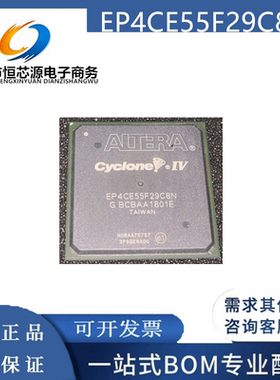 全新原装正品 EP4CE55F29C8N I7N BGA-780 嵌入式FPGA可编程芯片