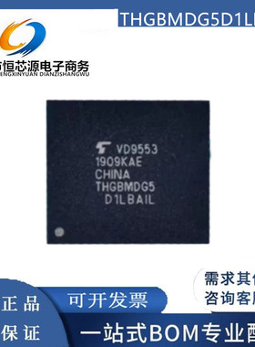 全新现货THGBMDG5D1LBAIL 5D1L EMMC字库IC 4G 5.0 存储器 153球