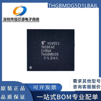 全新现货THGBMDG5D1LBAIL 5D1L EMMC字库IC 4G 5.0 存储器 153球