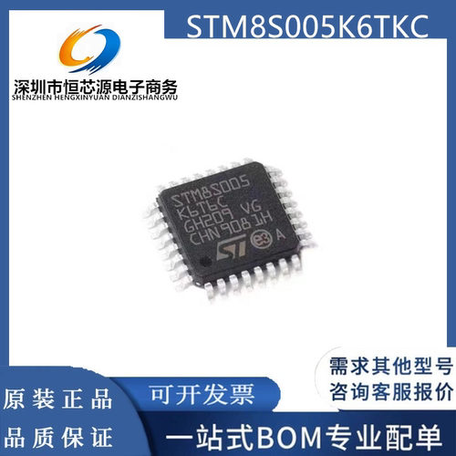 STM8S005K6T6C STM8S005 LQFP32 单片机 8位微控制器芯片IC 全新