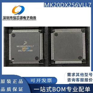 全新原装 MK20DX256VLL7 MK20DX256VLH7 LQGP-64 微控制器芯片IC