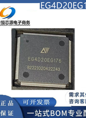 全新现货EG4D20EG176 封装TQFP176 安路科技单片机工业控制器芯片