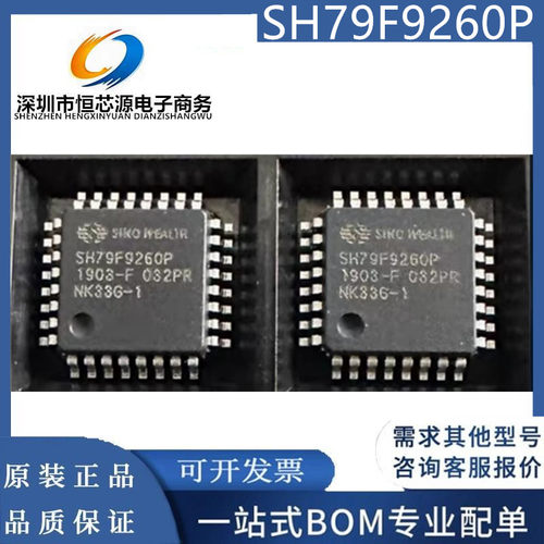 全新现货 SH79F9260P/032PR 丝印SH79F326P 封装LQFP-32 单片机IC