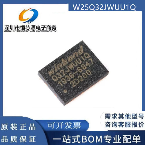 W25Q32JWUUIQ 串行闪存 32Mbit Q32JWUUIQ 贴片 USON-8 全新原装