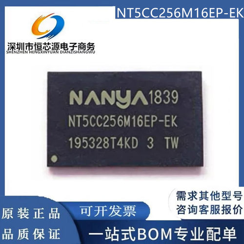 NT5CC256M16EP-EK 封装VFBGA-96 DDR3颗粒 存储器芯片IC 全新原装