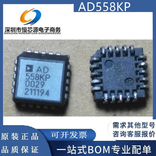 AD558KP AD558JP 封装PLCC-20 数模转换器芯片全新原装一站式配单