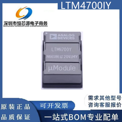 LTM4700IY LTM4700EY 稳压器芯片 封装BGA330 全新原装 现货