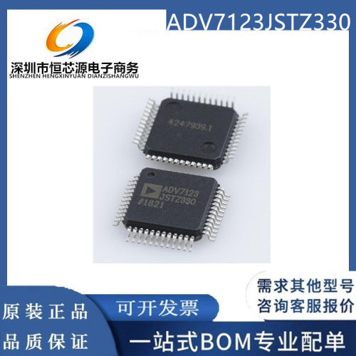 全新原装ADV7123JSTZ330 封装LQFP-48 贴片 数模转换器IC芯片 BOM