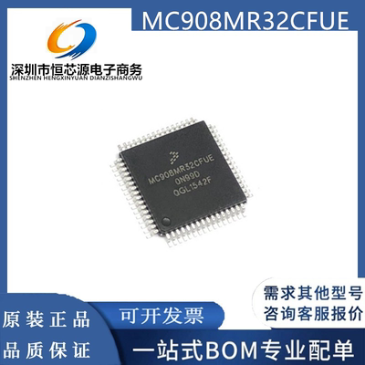全新原装正品 贴片 MC908MR32CFUE 封装QFP-64 8位微控制器-现货