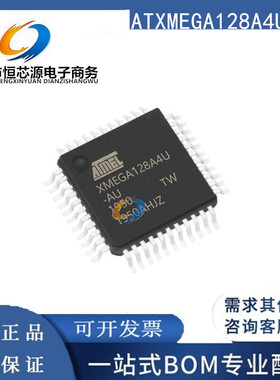 全新原装 ATXMEGA128A4U-AU XMEGA128A4U-U TQFP44 微控制器芯片