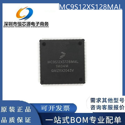 全新原装 MC9S12XS128MAL QFP112 MC9S12XS128 9S12XS128嵌入式