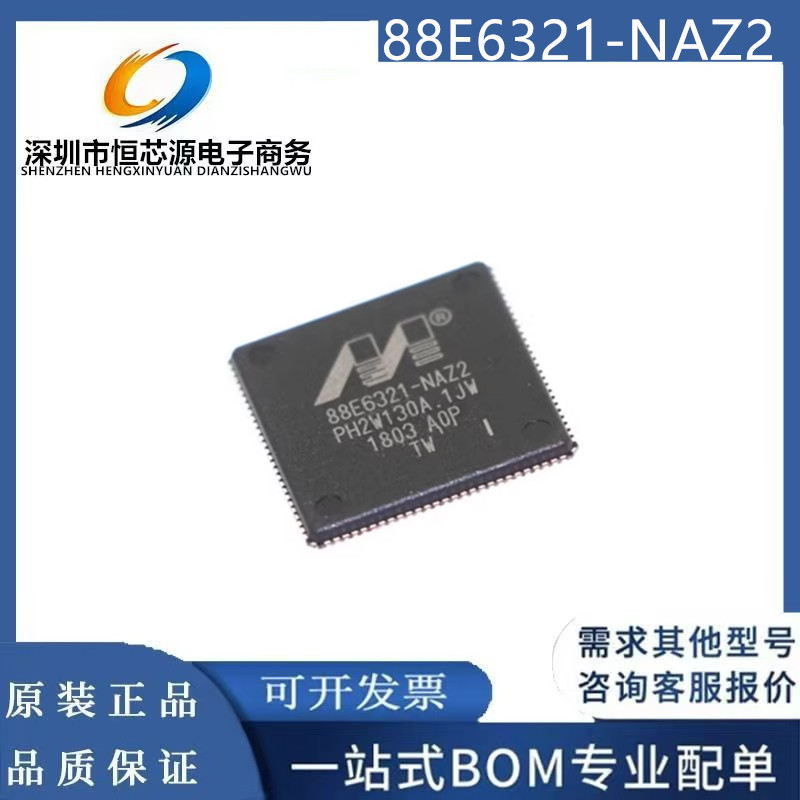88E6321-A0-NAZ2I000 丝印88E6321-NAZ2 QFN108 以太网芯片 全新