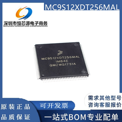 MC9S12XDT256MAL QFP-112 进口原装现货 汽车控制器芯片 飞思卡尔
