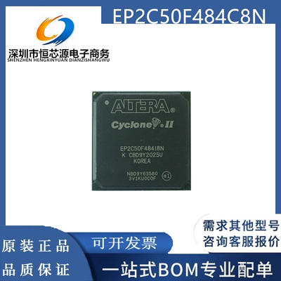 EP2C50F484C8N EP2C50F484I8N/C7N/C6N BGA484嵌入式芯片全新原装