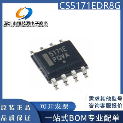现货5171E CS5171 CS5171EDR8G 封装SOP-8 电源管理芯片 全新配单